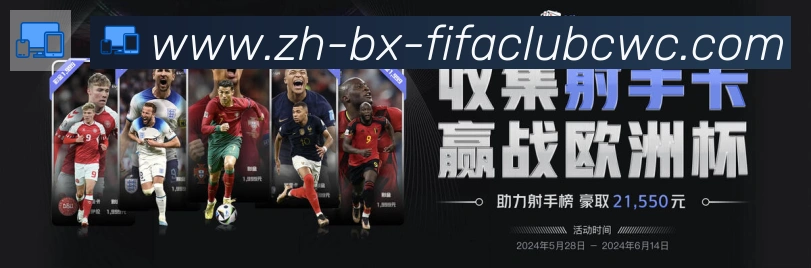 世界杯平台荣誉