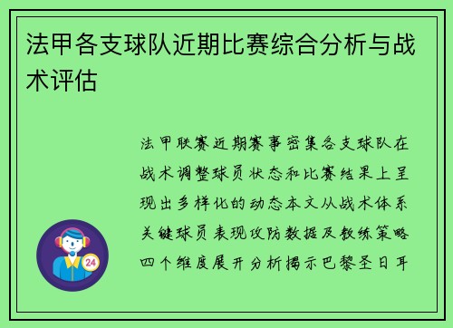 法甲各支球队近期比赛综合分析与战术评估