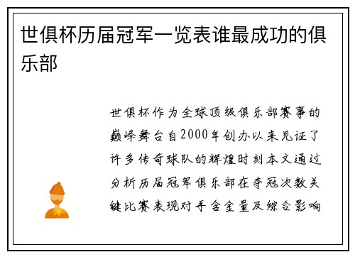 世俱杯历届冠军一览表谁最成功的俱乐部