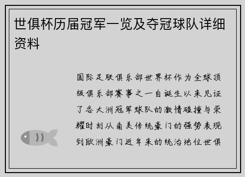 世俱杯历届冠军一览及夺冠球队详细资料
